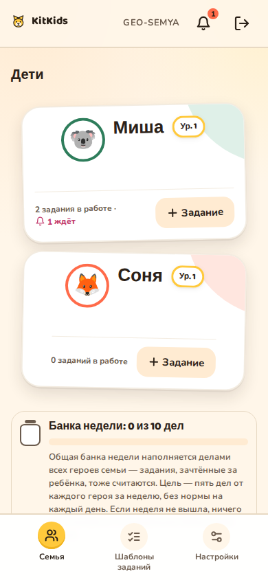 Кабинет родителя: задания, которые ждут подтверждения, и герои с уровнями