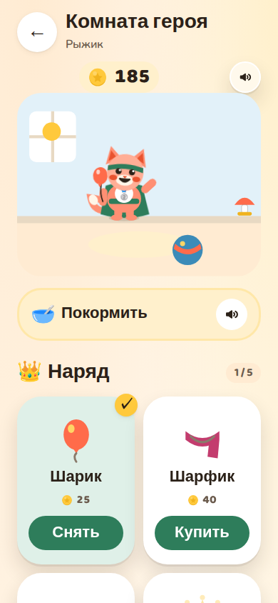 Комната героя: герой в комнате с мячом, лампой и растением, ниже магазин